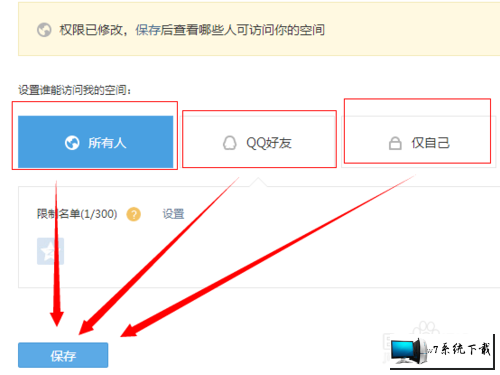 qq空间如何限制访问权限(详细版?