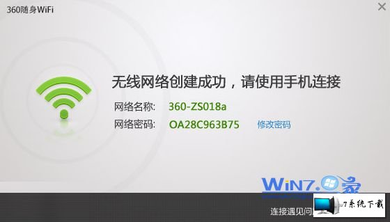 高手解答win7系统360随身wifi软件的处理步骤