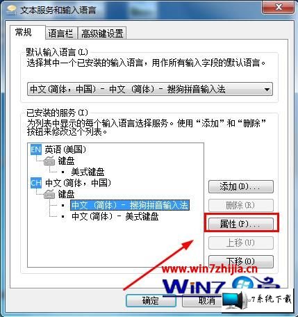 番茄家園教你win7系統更換搜狗拼音輸入法的字體的處理