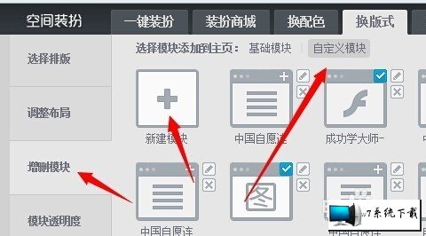 qq空间制作图文模块