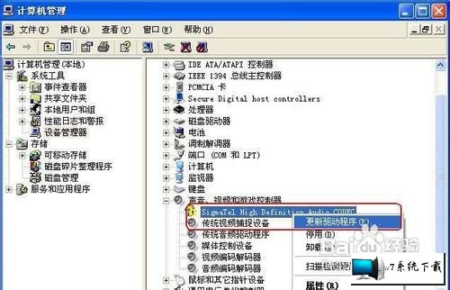 老司機為您win7系統聲音和音頻設備下載安裝的操作步驟【應對方案】的